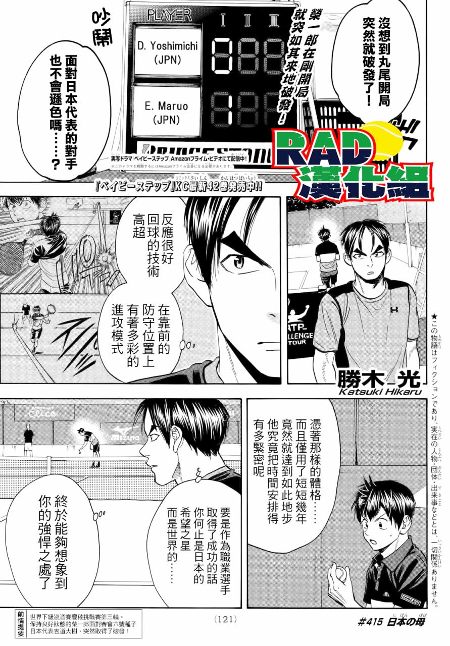 《网球优等生》漫画最新章节第415话免费下拉式在线观看章节第【1】张图片