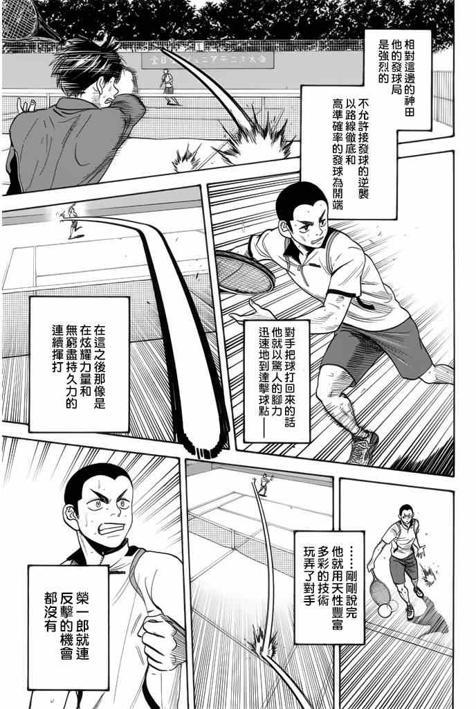 《网球优等生》漫画最新章节第251话免费下拉式在线观看章节第【21】张图片