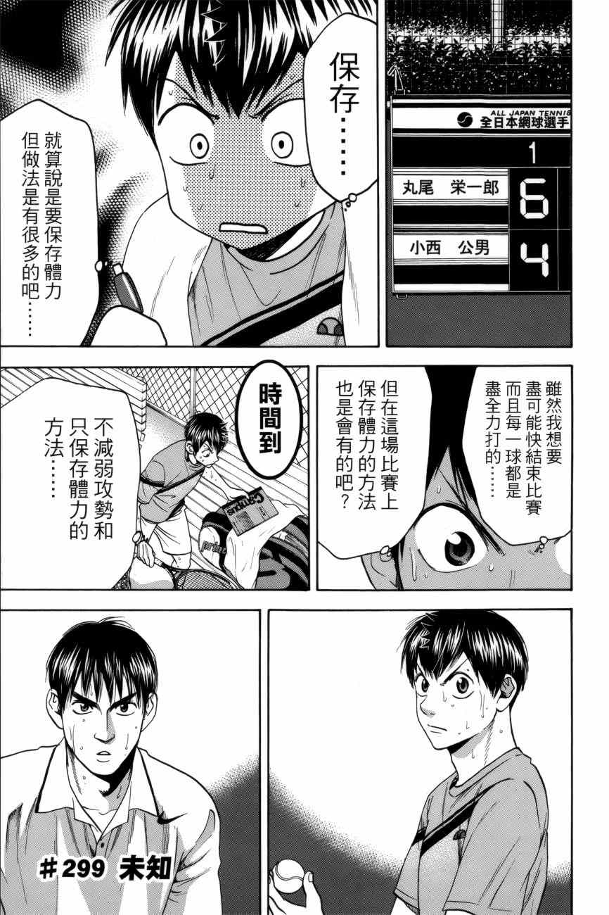 《网球优等生》漫画最新章节第299话免费下拉式在线观看章节第【1】张图片