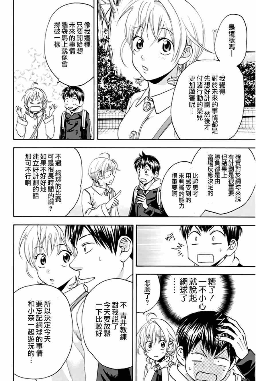 《网球优等生》漫画最新章节第295话免费下拉式在线观看章节第【10】张图片