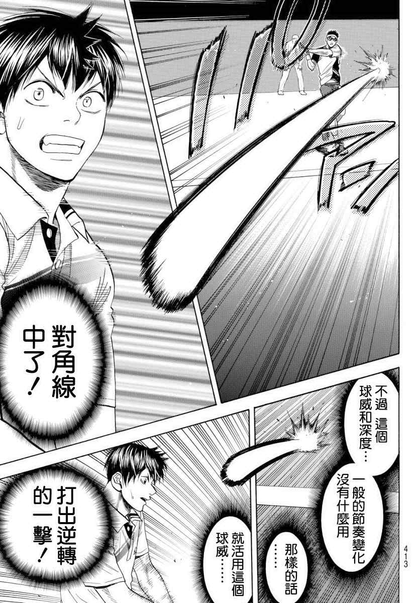 《网球优等生》漫画最新章节第364话免费下拉式在线观看章节第【11】张图片