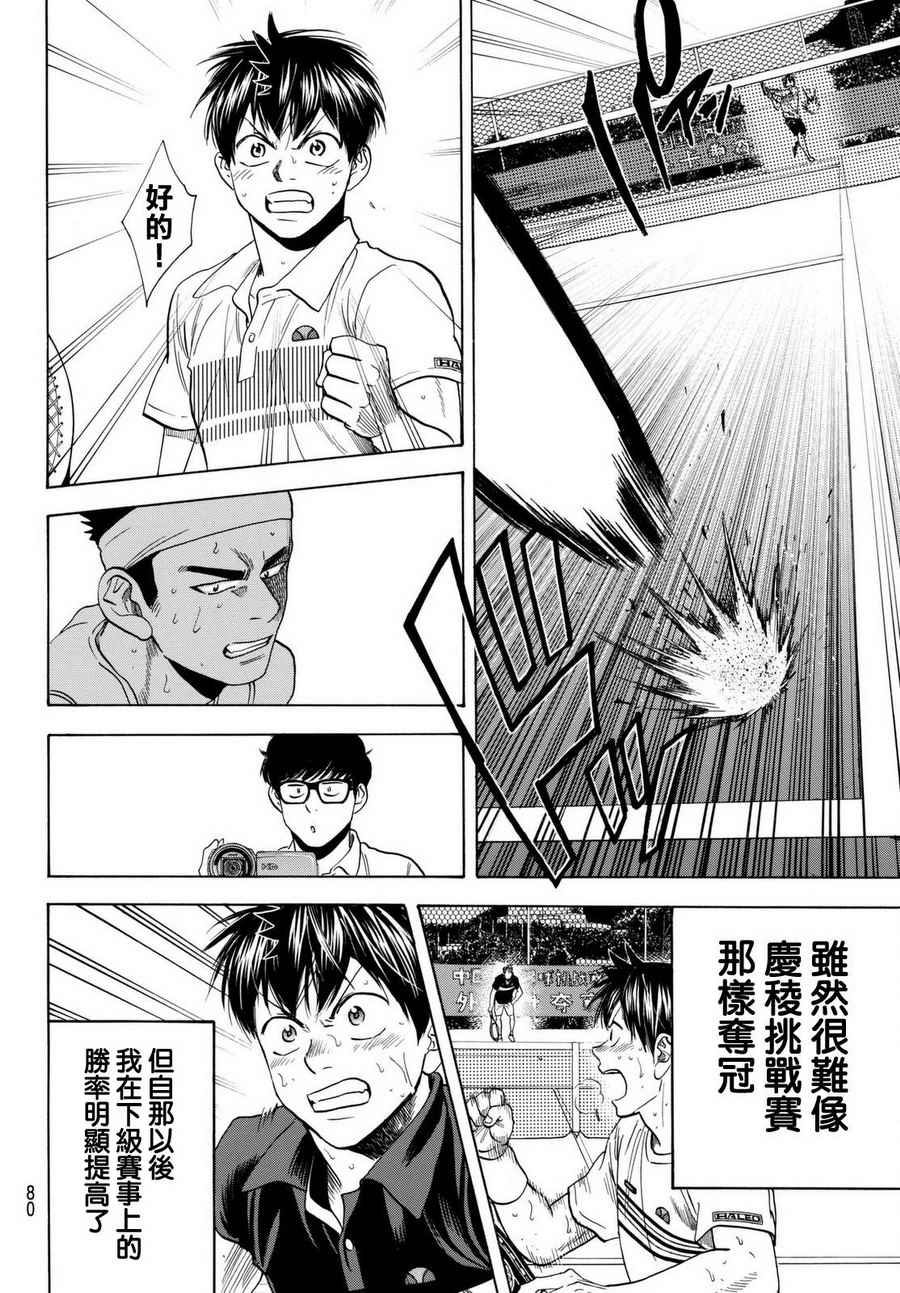 《网球优等生》漫画最新章节第450话免费下拉式在线观看章节第【14】张图片