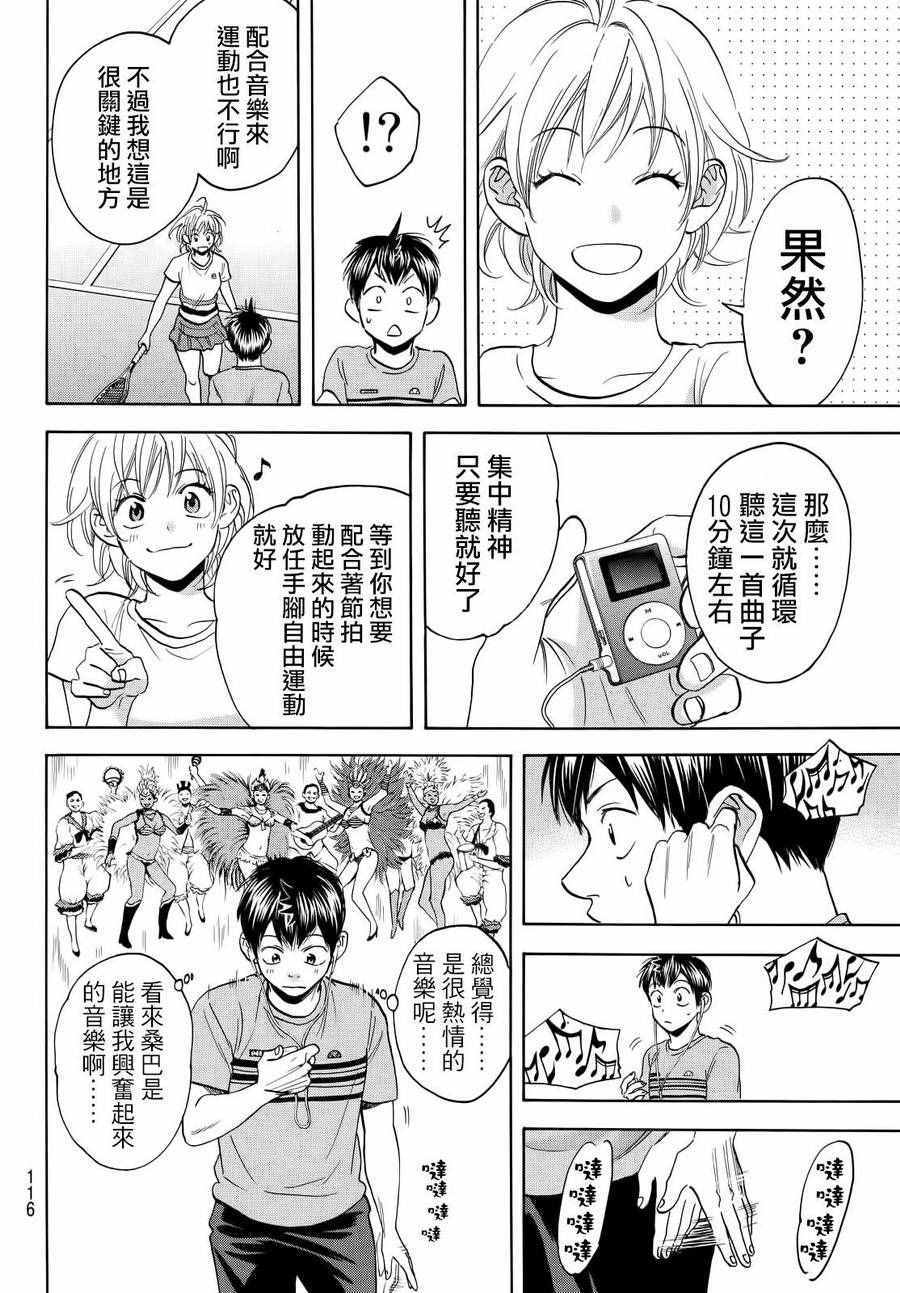 《网球优等生》漫画最新章节第411话免费下拉式在线观看章节第【11】张图片