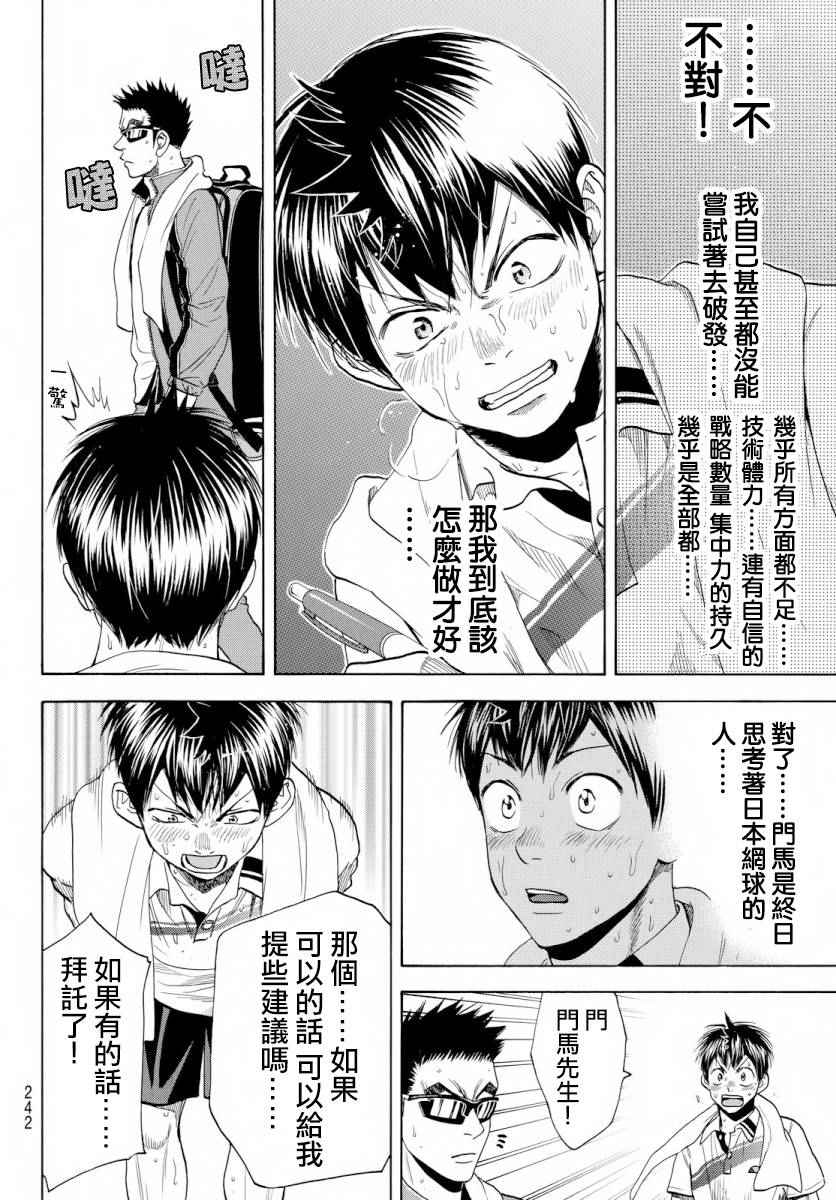 《网球优等生》漫画最新章节第369话免费下拉式在线观看章节第【5】张图片