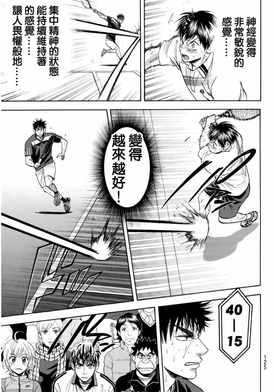 《网球优等生》漫画最新章节第341话免费下拉式在线观看章节第【7】张图片