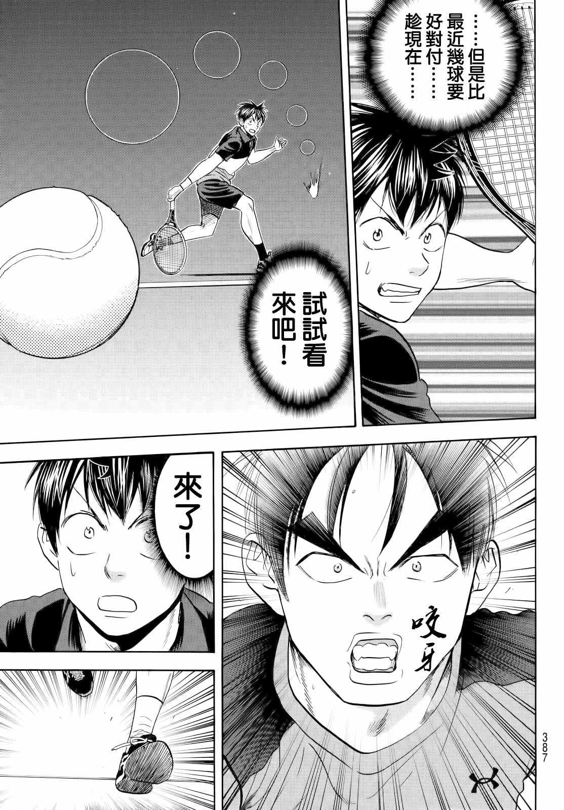 《网球优等生》漫画最新章节第419话免费下拉式在线观看章节第【5】张图片