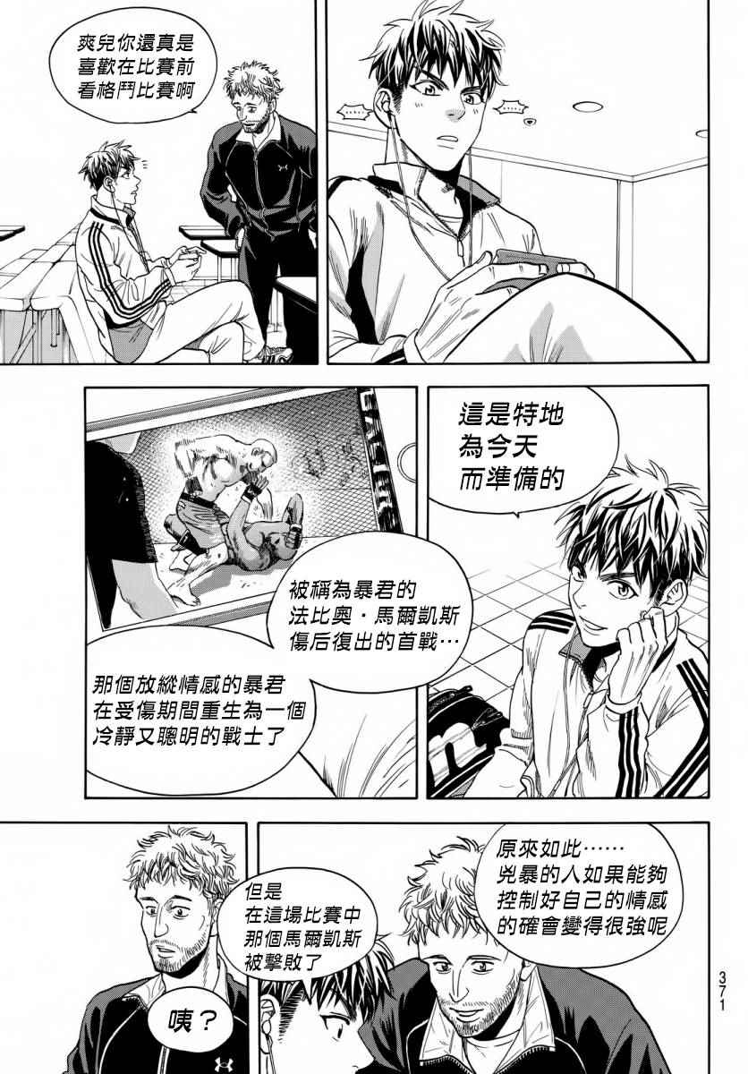 《网球优等生》漫画最新章节第358话免费下拉式在线观看章节第【11】张图片