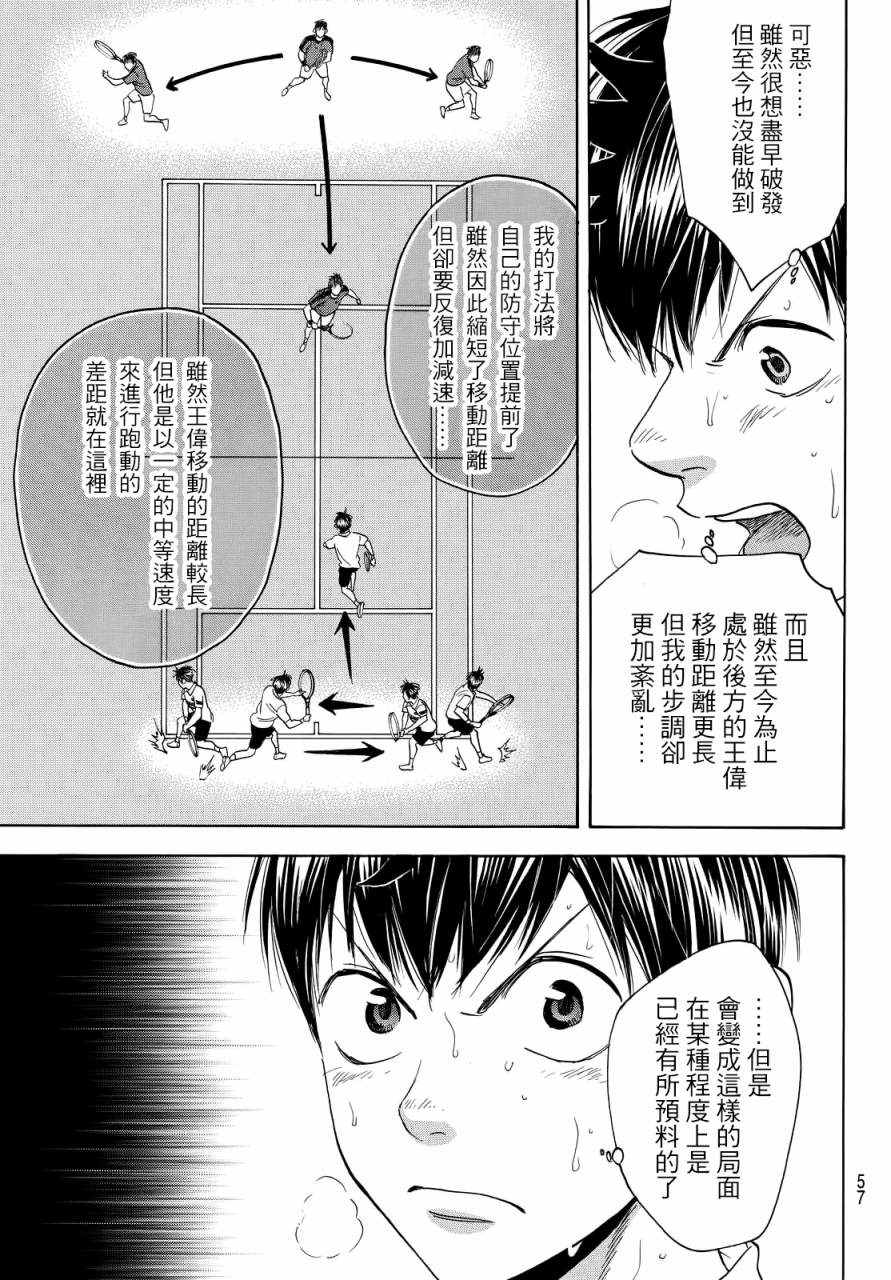 《网球优等生》漫画最新章节第398话免费下拉式在线观看章节第【13】张图片