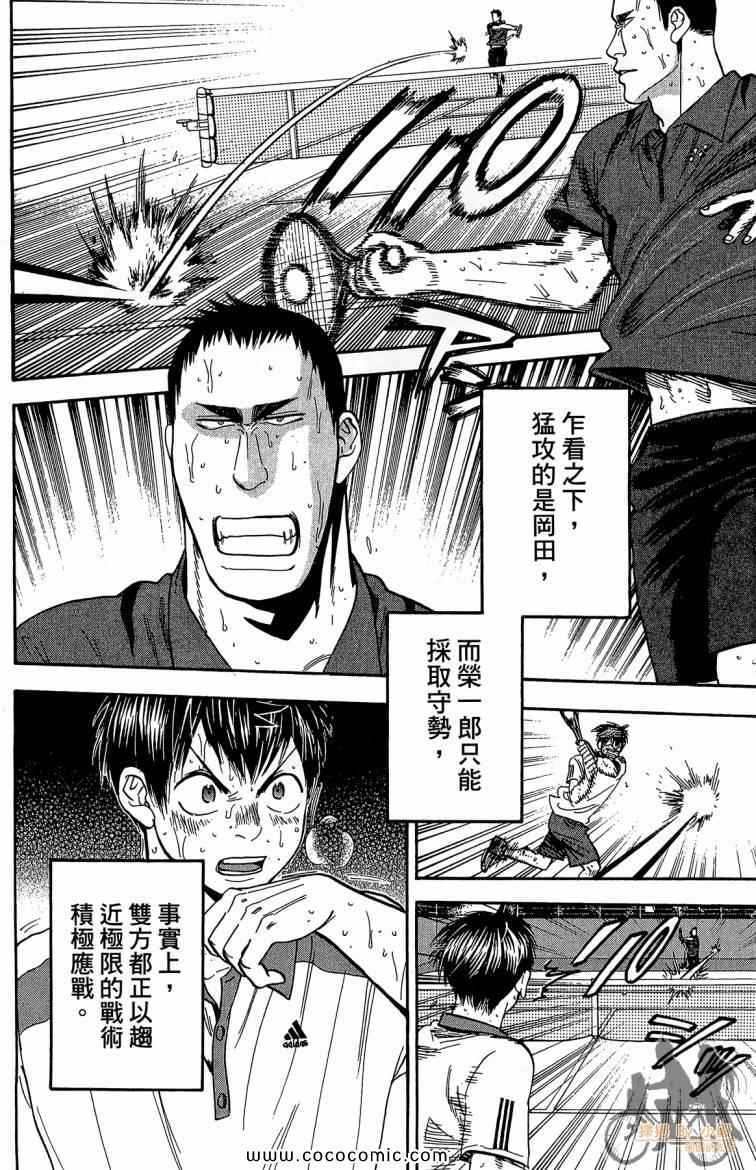 《网球优等生》漫画最新章节第22卷免费下拉式在线观看章节第【100】张图片