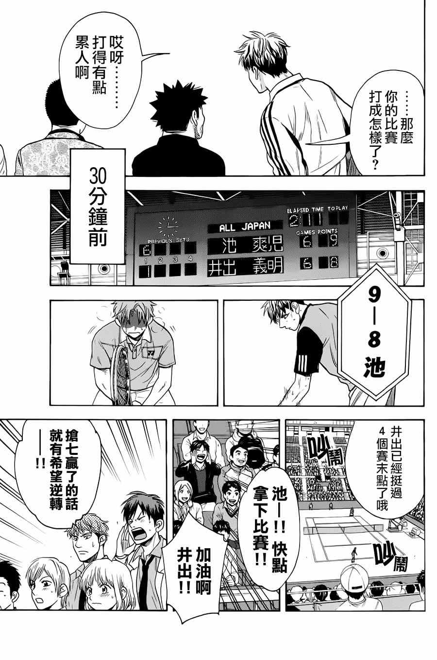 《网球优等生》漫画最新章节第325话免费下拉式在线观看章节第【7】张图片