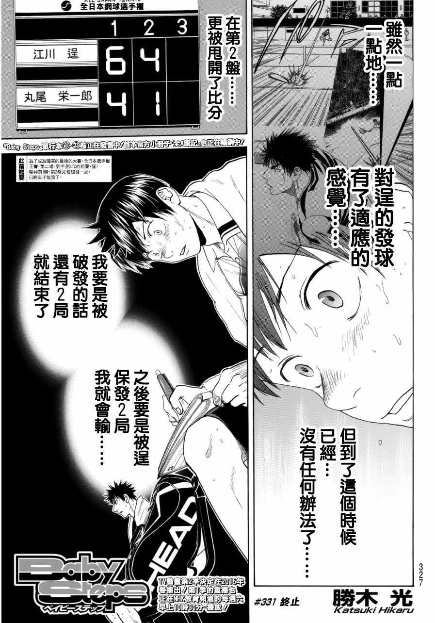 《网球优等生》漫画最新章节第331话免费下拉式在线观看章节第【1】张图片