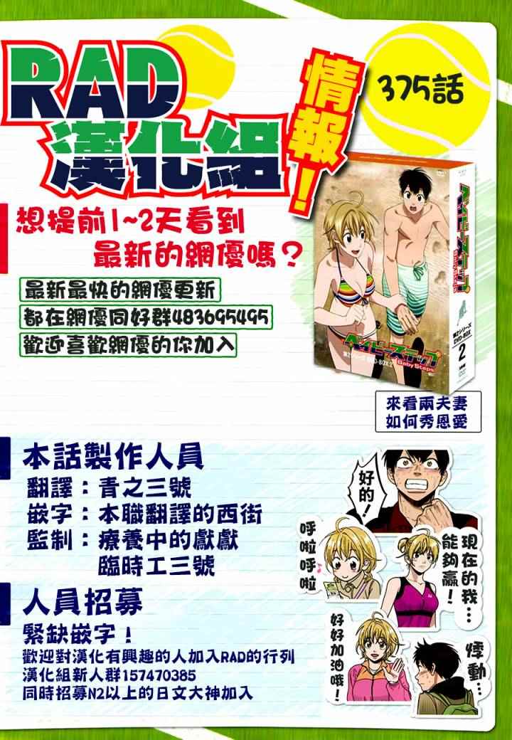 《网球优等生》漫画最新章节第375话免费下拉式在线观看章节第【19】张图片