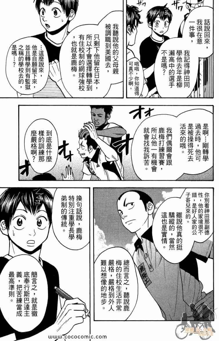 《网球优等生》漫画最新章节第20卷免费下拉式在线观看章节第【85】张图片