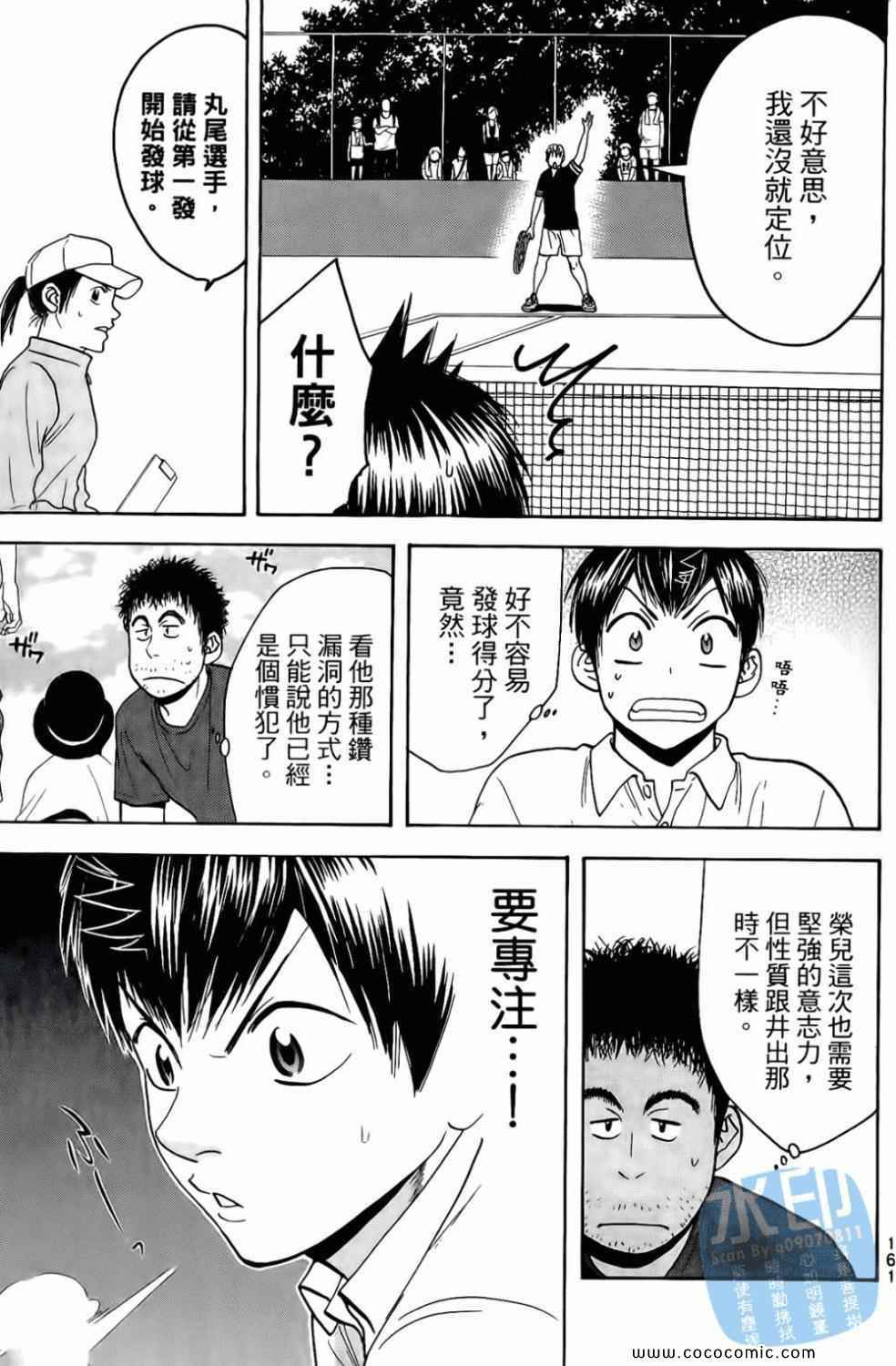 《网球优等生》漫画最新章节第17卷免费下拉式在线观看章节第【163】张图片