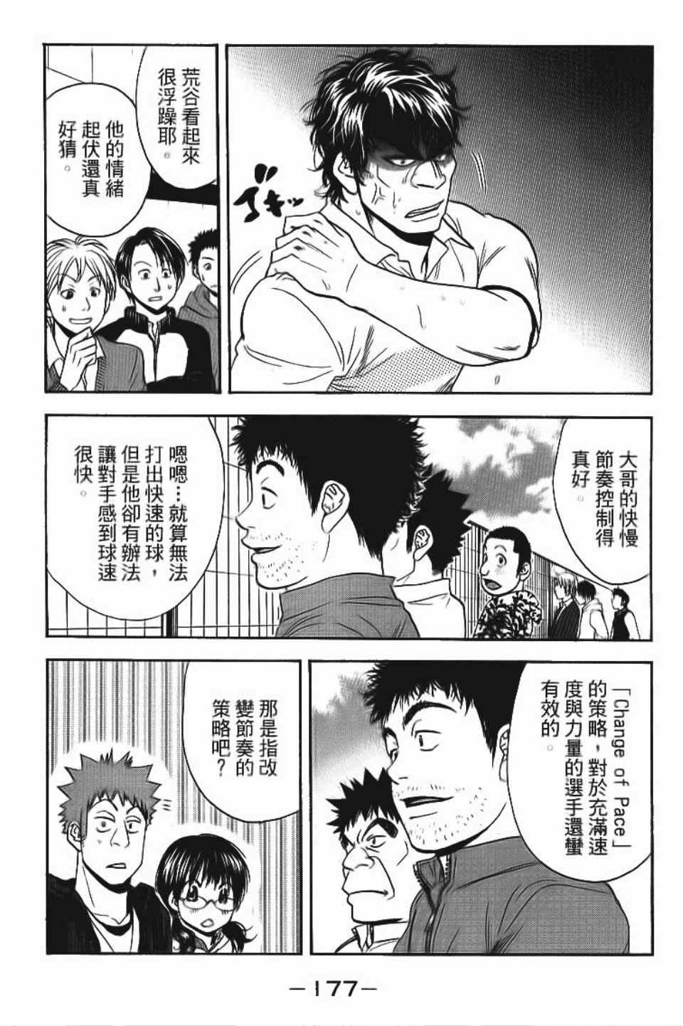 《网球优等生》漫画最新章节第13卷免费下拉式在线观看章节第【178】张图片