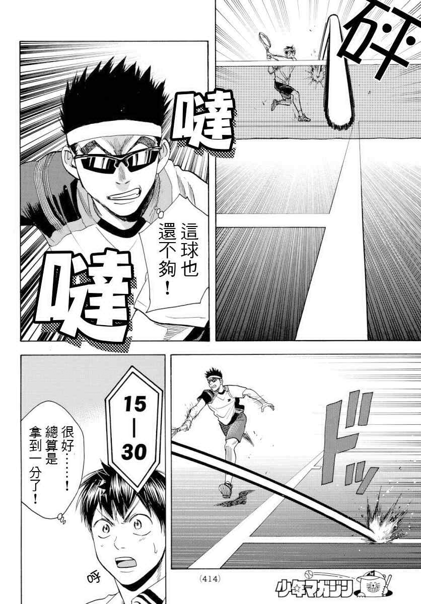 《网球优等生》漫画最新章节第364话免费下拉式在线观看章节第【12】张图片