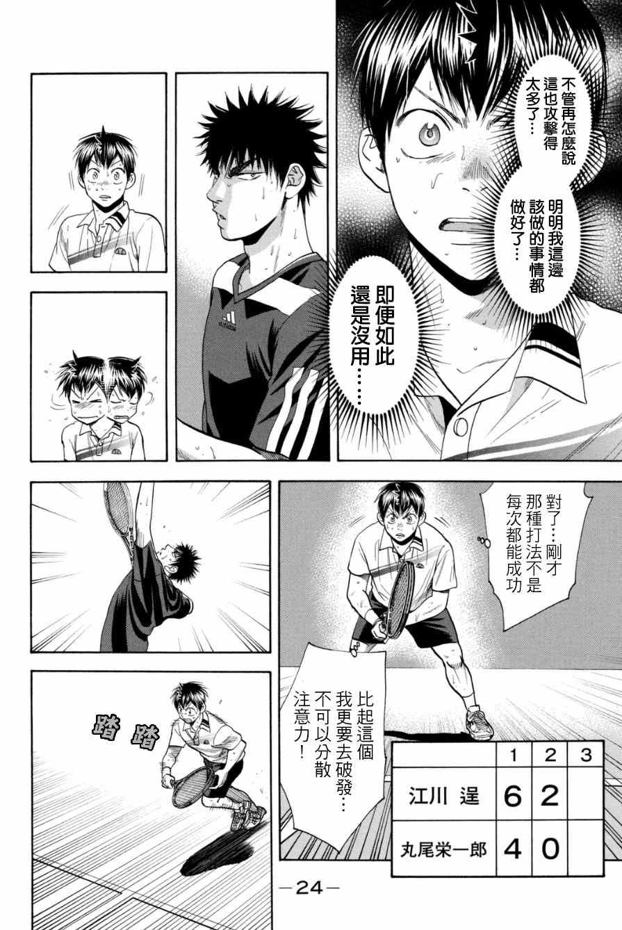 《网球优等生》漫画最新章节第329话免费下拉式在线观看章节第【2】张图片