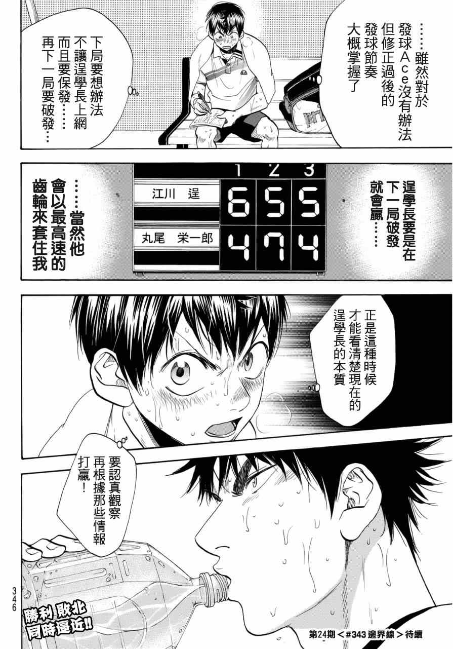 《网球优等生》漫画最新章节第342话免费下拉式在线观看章节第【18】张图片