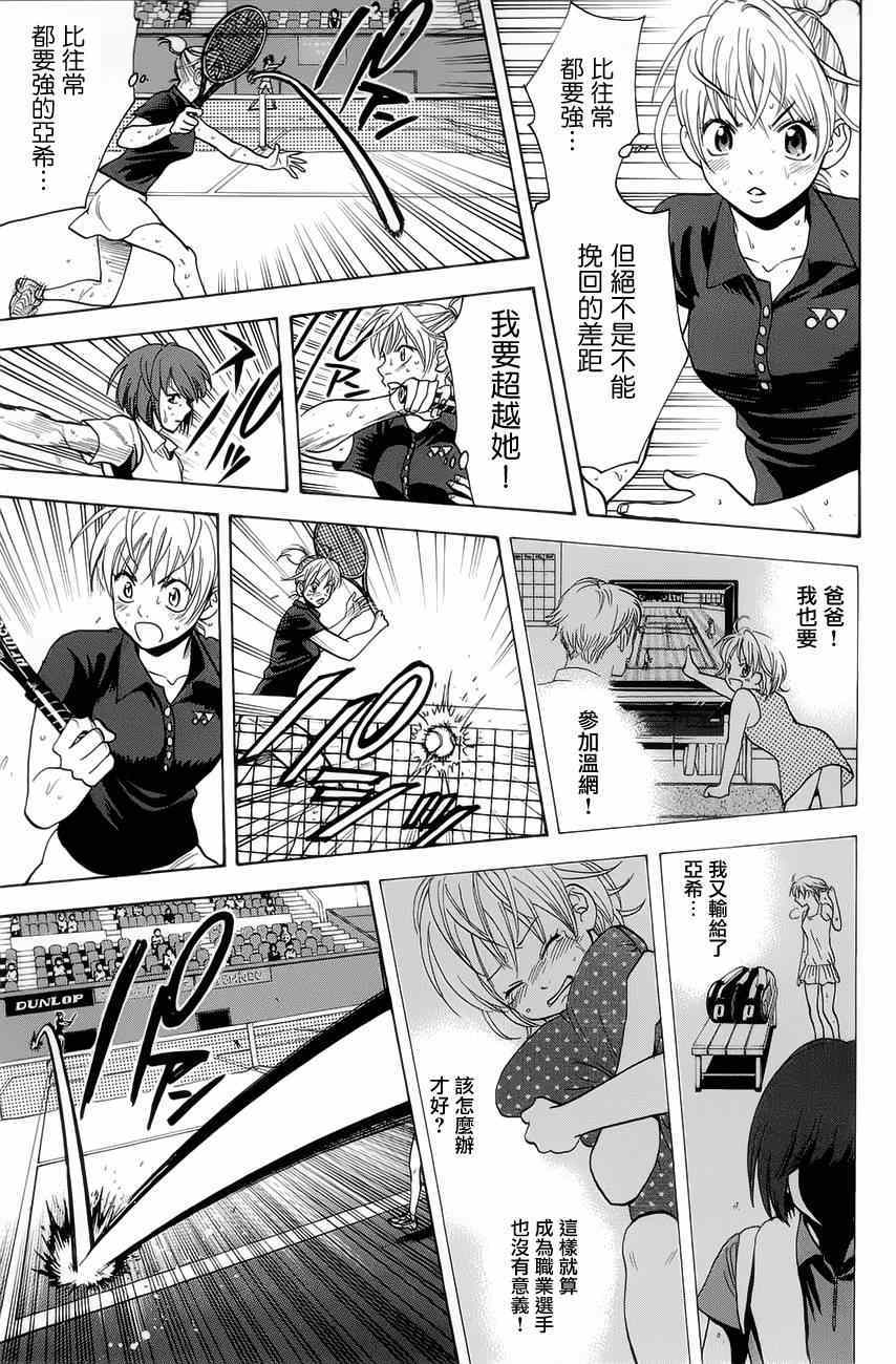 《网球优等生》漫画最新章节第265话免费下拉式在线观看章节第【9】张图片