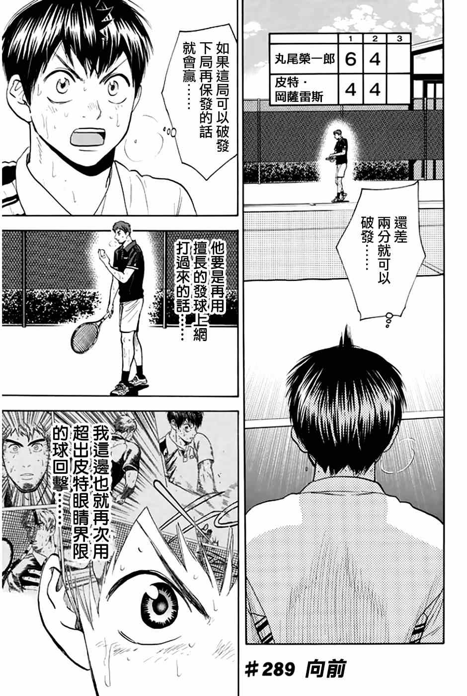 《网球优等生》漫画最新章节第289话免费下拉式在线观看章节第【6】张图片