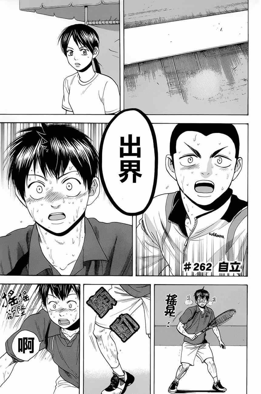 《网球优等生》漫画最新章节第262话免费下拉式在线观看章节第【1】张图片