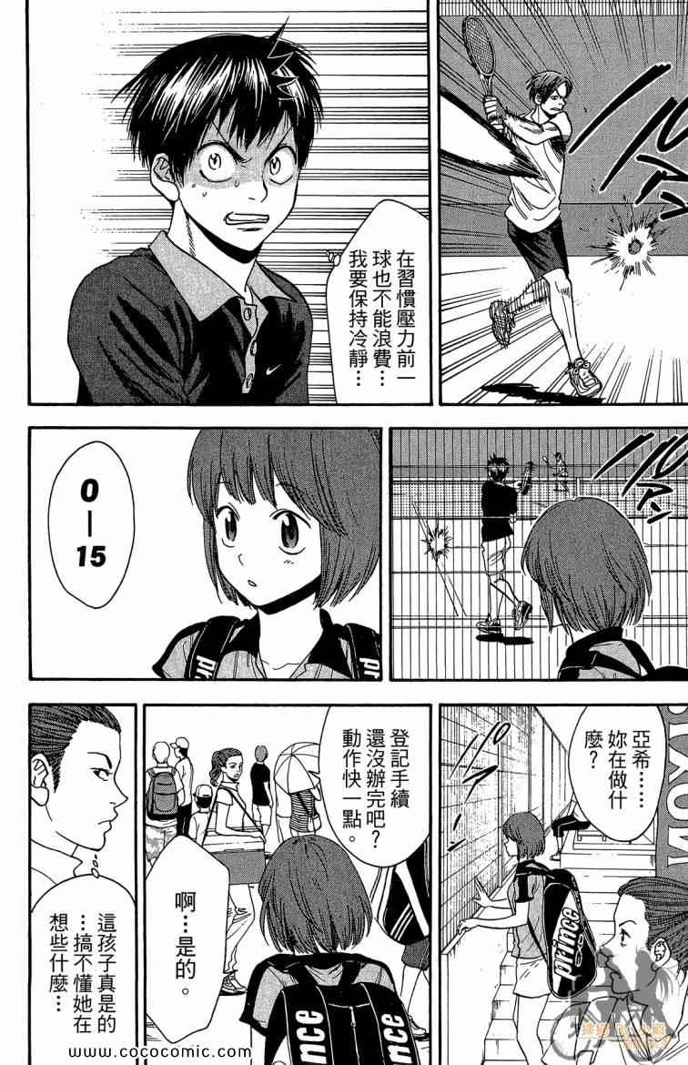 《网球优等生》漫画最新章节第21卷免费下拉式在线观看章节第【16】张图片