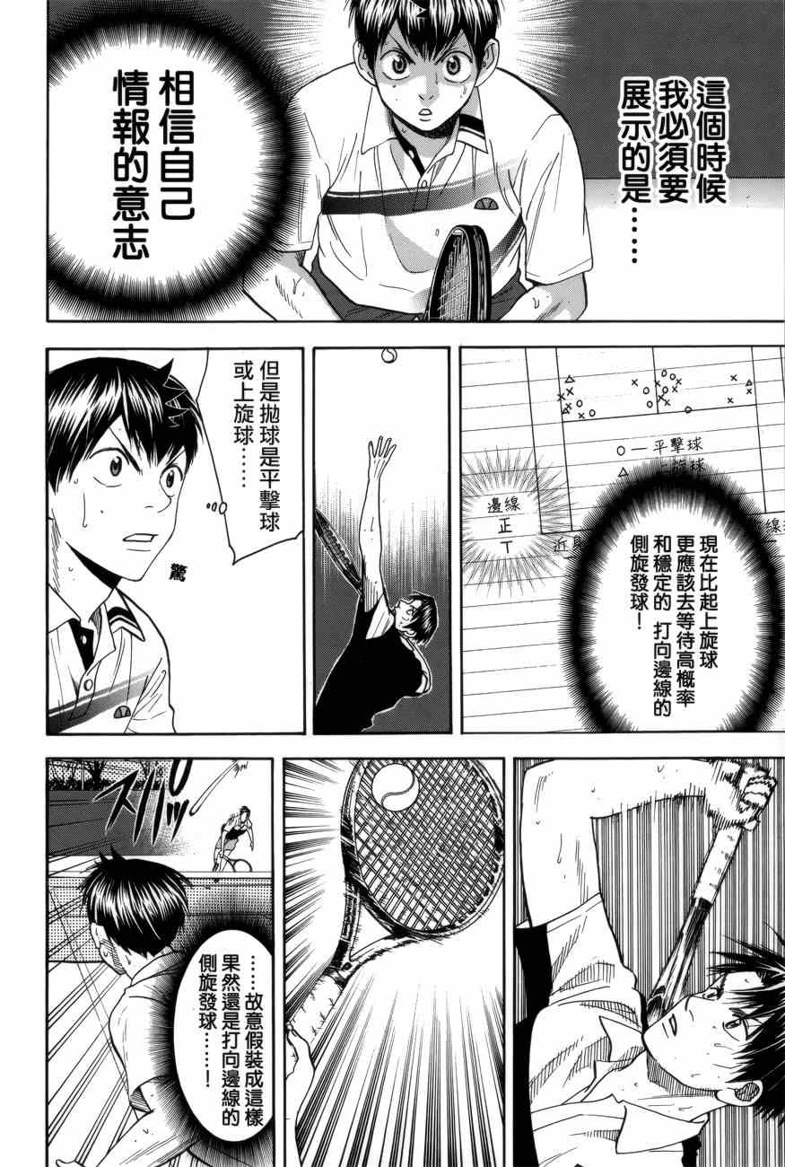 《网球优等生》漫画最新章节第306话免费下拉式在线观看章节第【8】张图片