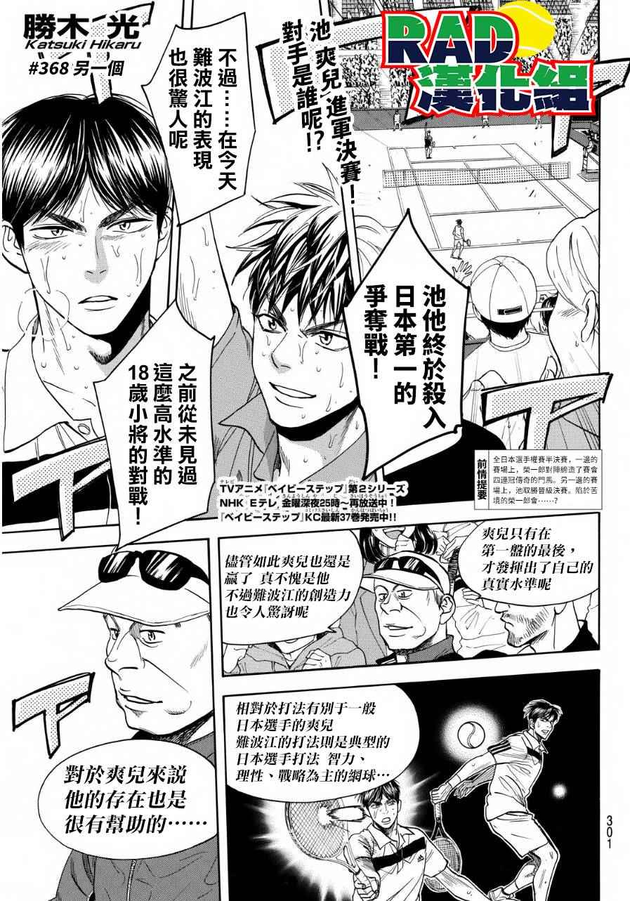 《网球优等生》漫画最新章节第368话免费下拉式在线观看章节第【1】张图片