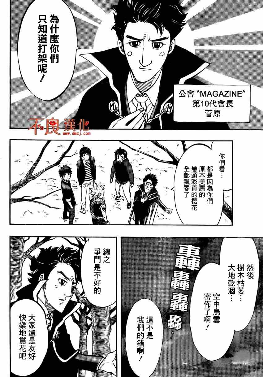 《网球优等生》漫画最新章节联动番外 赏花篇免费下拉式在线观看章节第【7】张图片