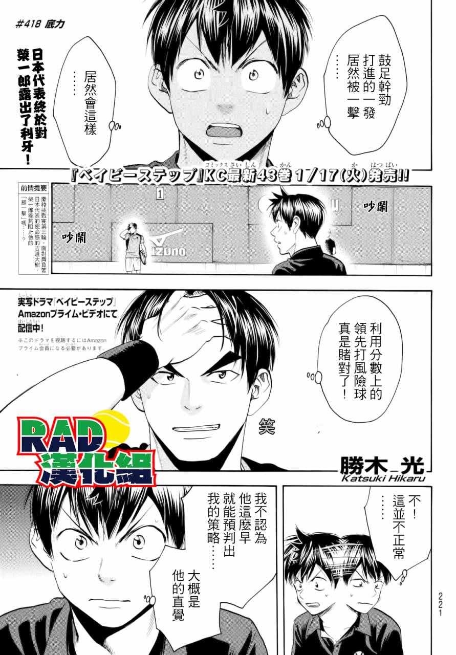 《网球优等生》漫画最新章节第418话免费下拉式在线观看章节第【1】张图片