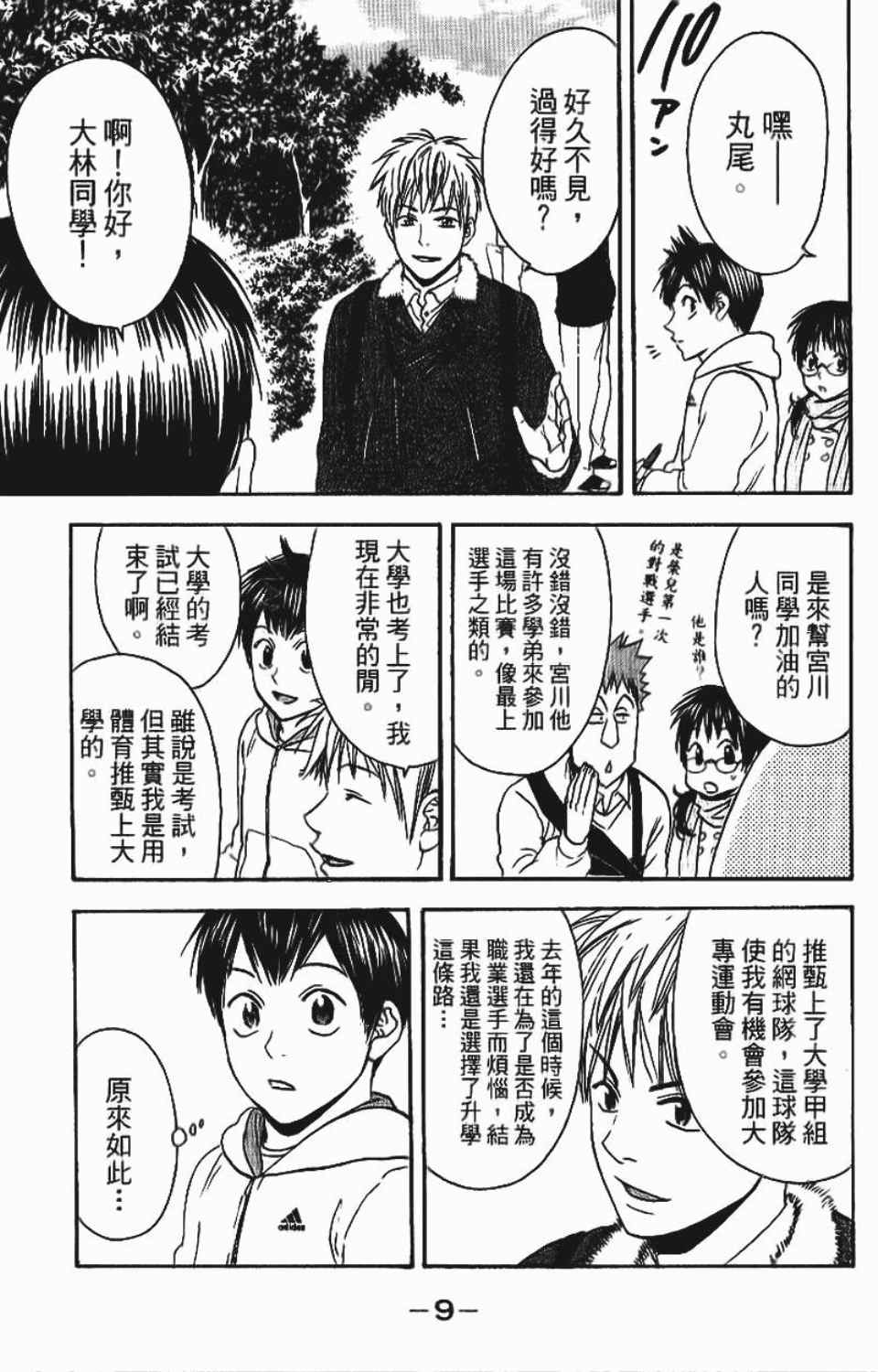 《网球优等生》漫画最新章节第12卷免费下拉式在线观看章节第【11】张图片