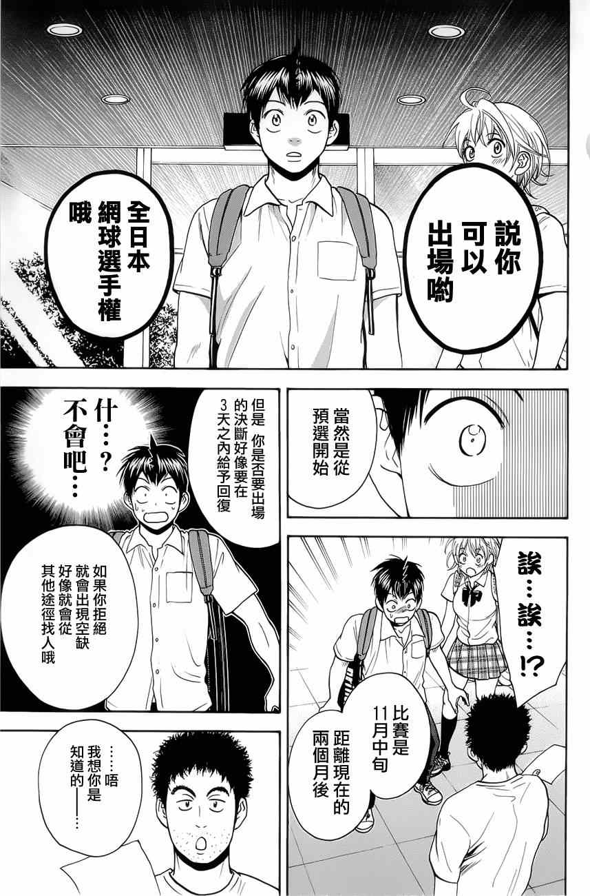 《网球优等生》漫画最新章节第268话免费下拉式在线观看章节第【9】张图片