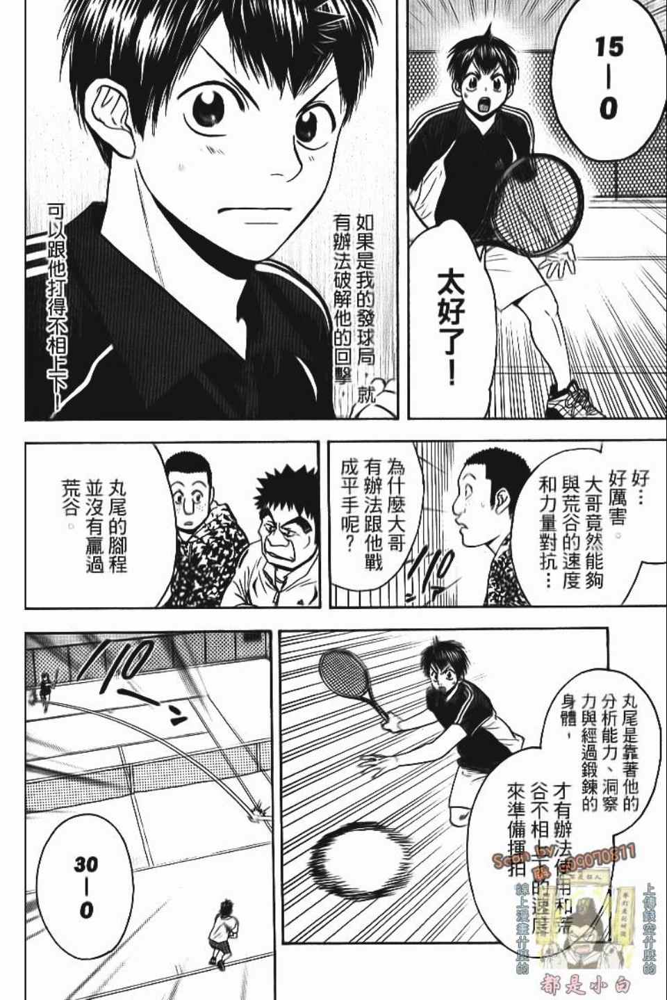 《网球优等生》漫画最新章节第13卷免费下拉式在线观看章节第【69】张图片