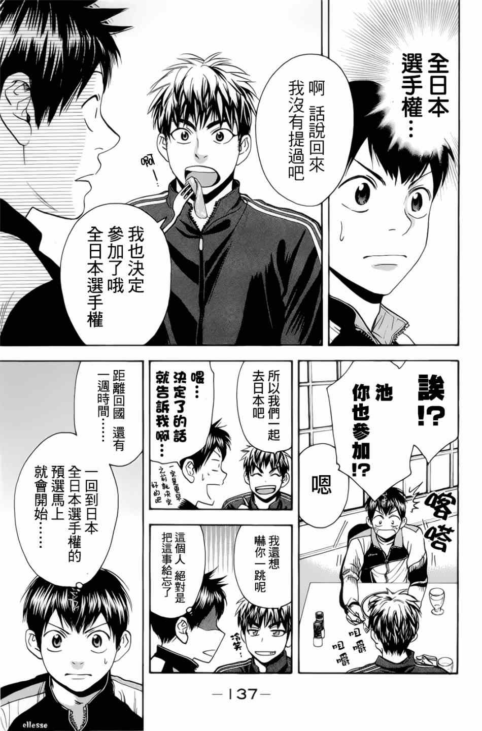 《网球优等生》漫画最新章节第277话免费下拉式在线观看章节第【15】张图片