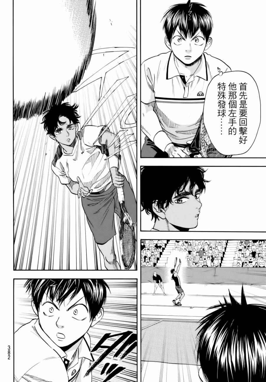 《网球优等生》漫画最新章节第435话免费下拉式在线观看章节第【13】张图片