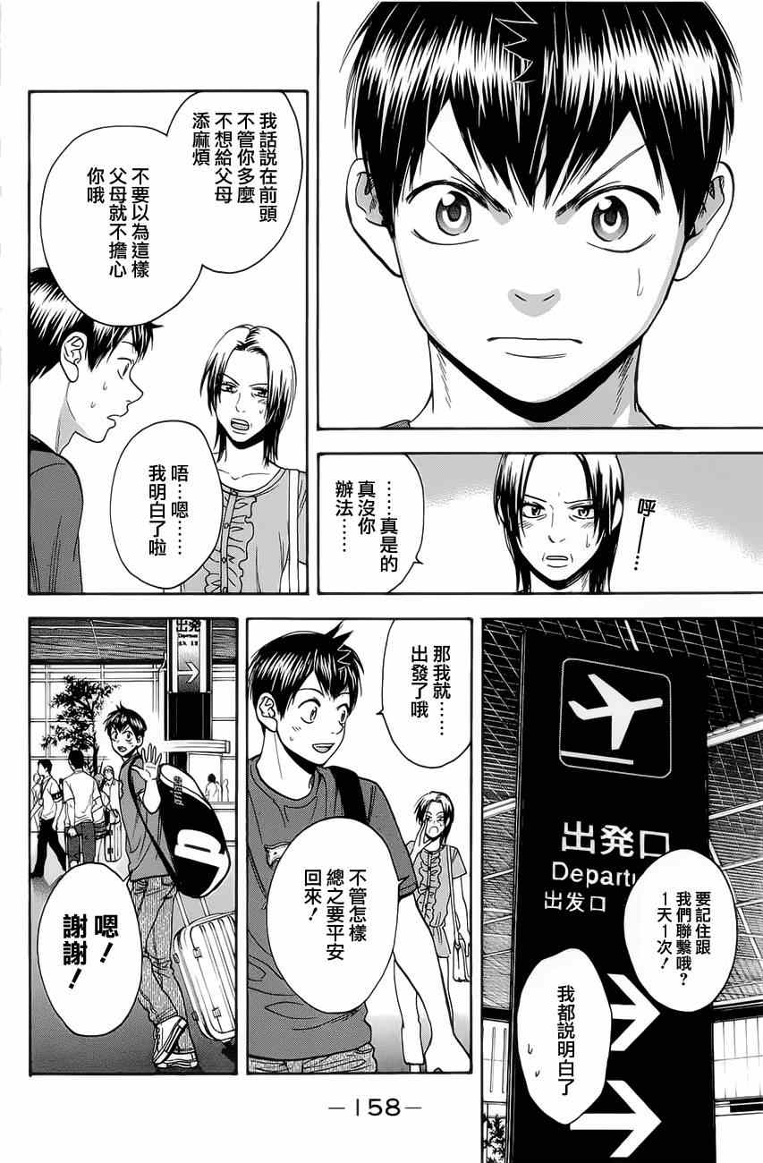 《网球优等生》漫画最新章节第269话免费下拉式在线观看章节第【6】张图片