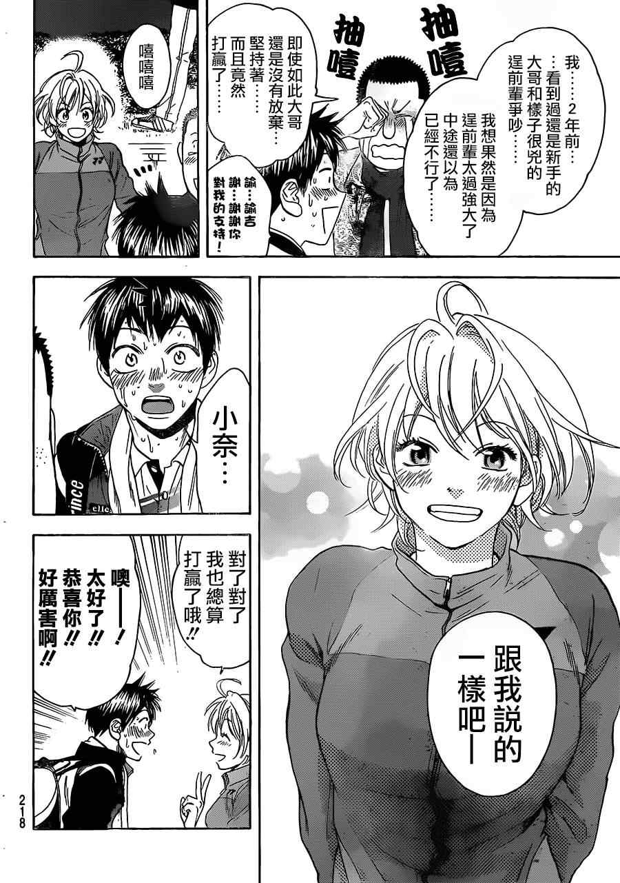 《网球优等生》漫画最新章节第347话免费下拉式在线观看章节第【12】张图片