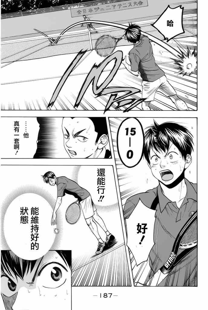 《网球优等生》漫画最新章节第250话免费下拉式在线观看章节第【16】张图片