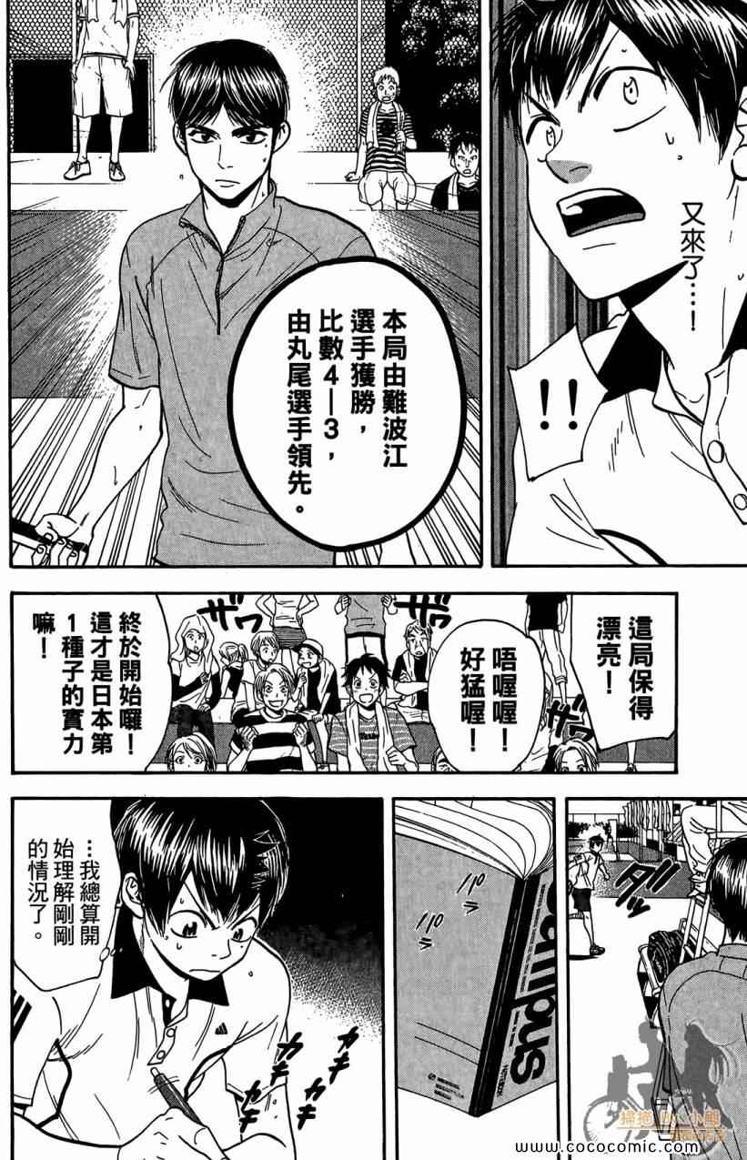 《网球优等生》漫画最新章节第18卷免费下拉式在线观看章节第【168】张图片