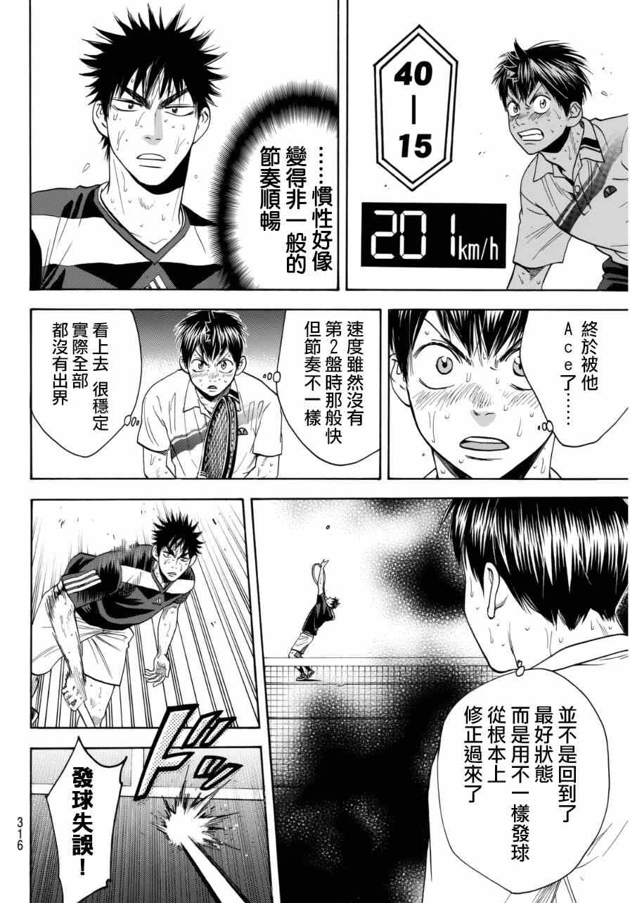 《网球优等生》漫画最新章节第340话免费下拉式在线观看章节第【14】张图片