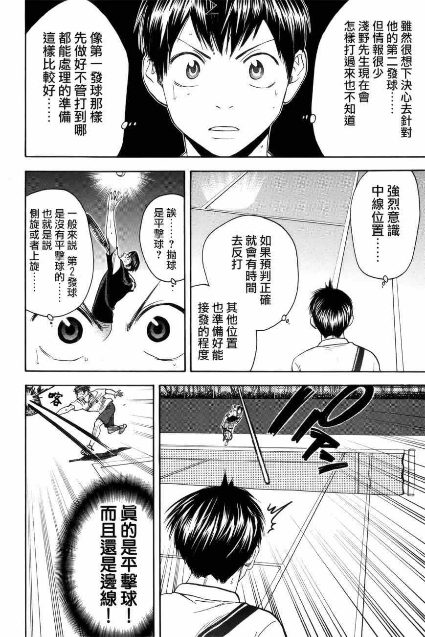 《网球优等生》漫画最新章节第306话免费下拉式在线观看章节第【16】张图片