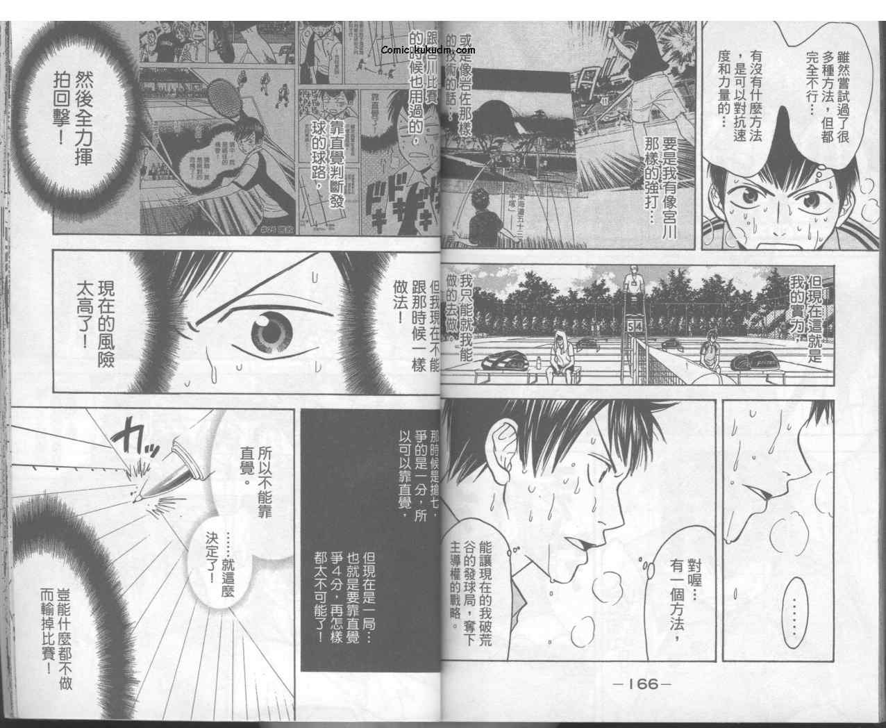 《网球优等生》漫画最新章节第5卷免费下拉式在线观看章节第【85】张图片