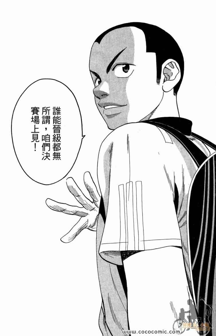 《网球优等生》漫画最新章节第20卷免费下拉式在线观看章节第【134】张图片