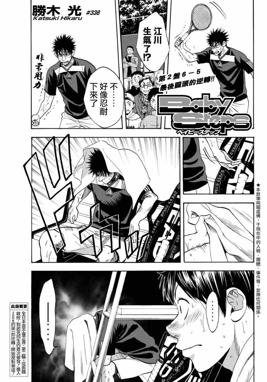 《网球优等生》漫画最新章节第338话免费下拉式在线观看章节第【1】张图片