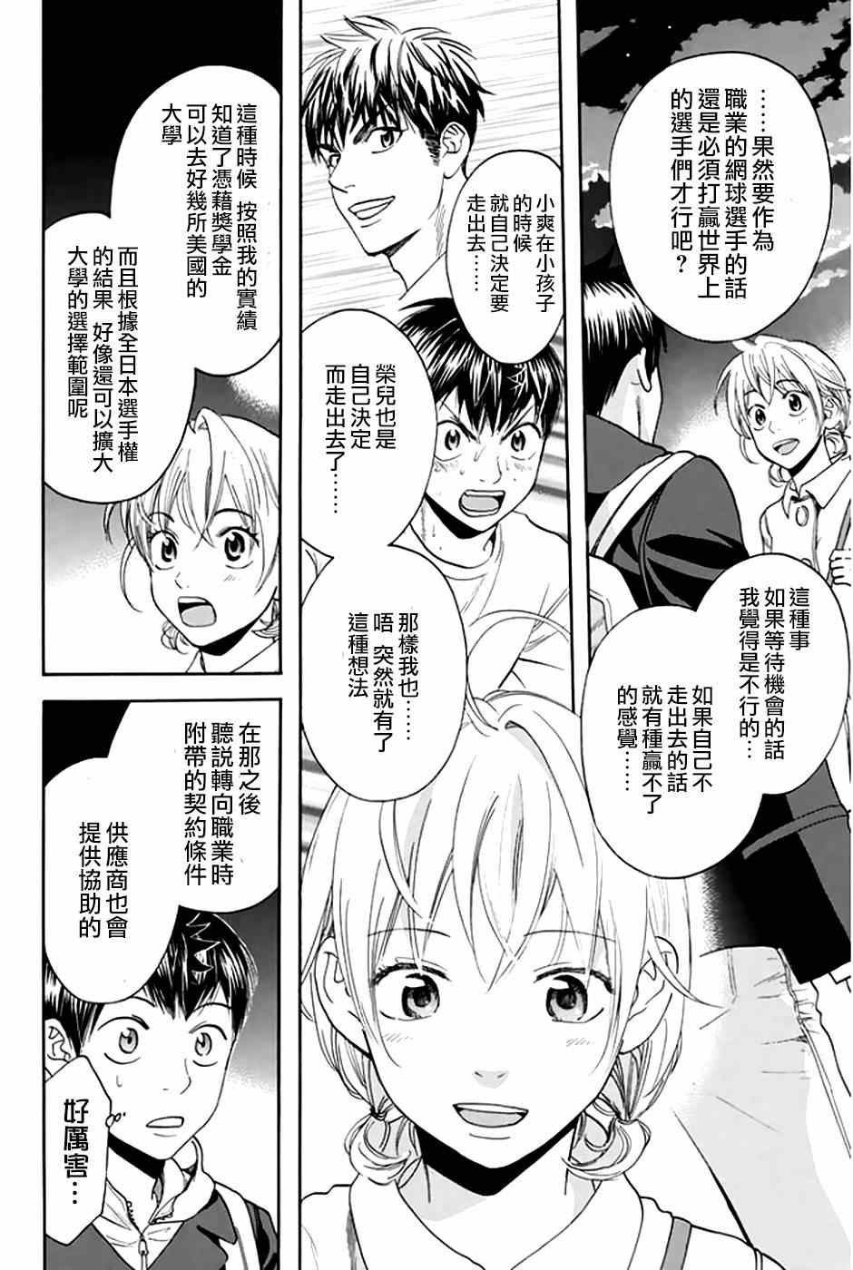 《网球优等生》漫画最新章节第296话免费下拉式在线观看章节第【8】张图片