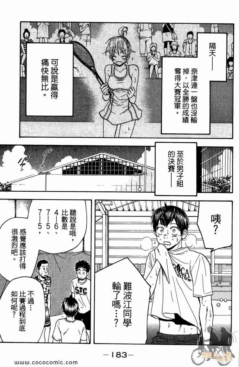 《网球优等生》漫画最新章节第19卷免费下拉式在线观看章节第【185】张图片