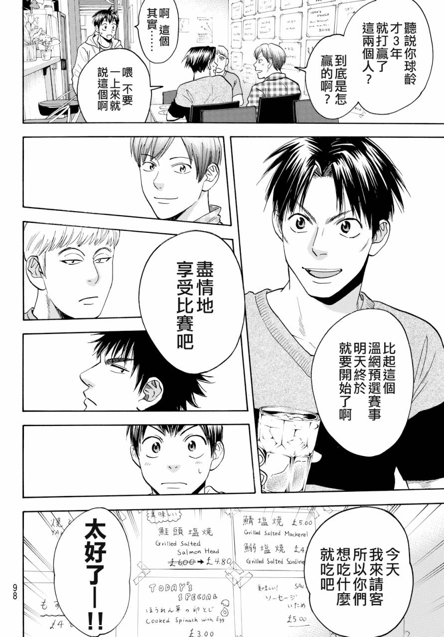 《网球优等生》漫画最新章节第383话免费下拉式在线观看章节第【6】张图片