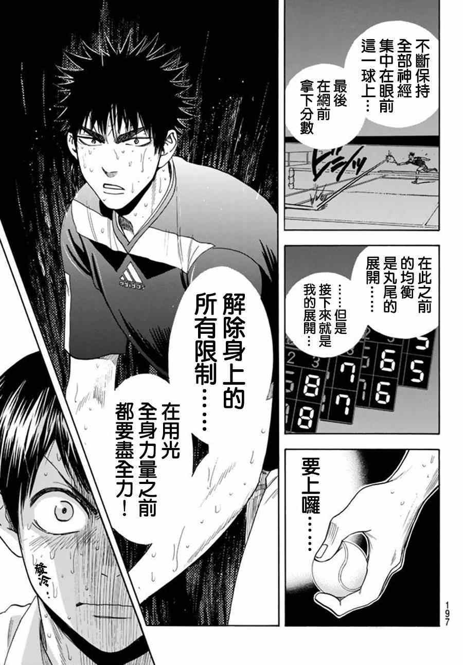 《网球优等生》漫画最新章节第345话免费下拉式在线观看章节第【3】张图片