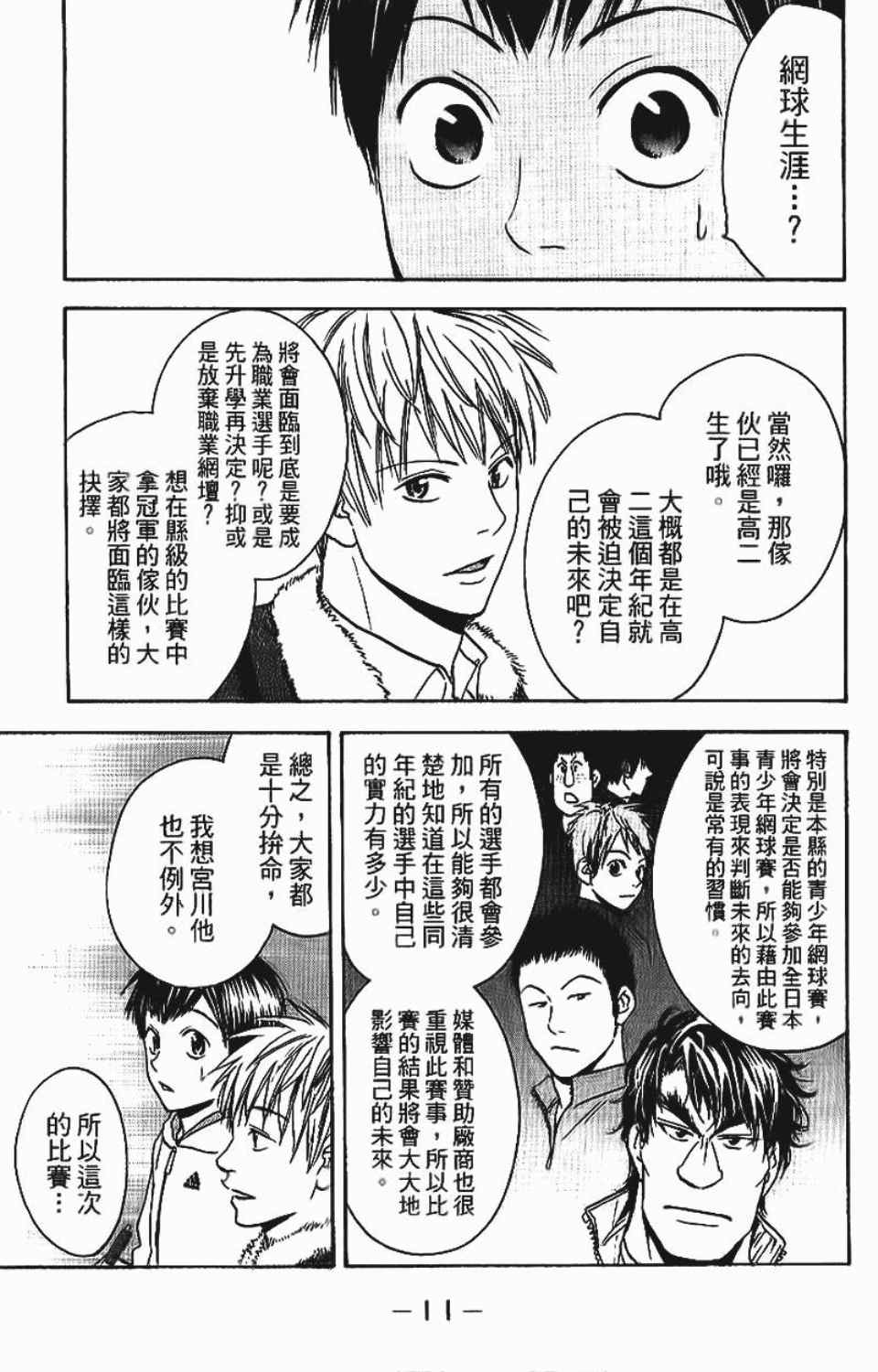 《网球优等生》漫画最新章节第12卷免费下拉式在线观看章节第【13】张图片