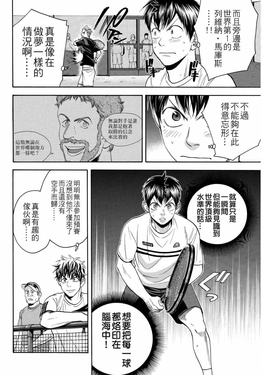 《网球优等生》漫画最新章节第386话免费下拉式在线观看章节第【2】张图片